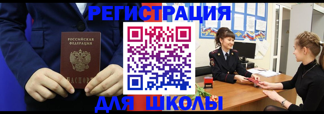 прописка для школы в Тамбове