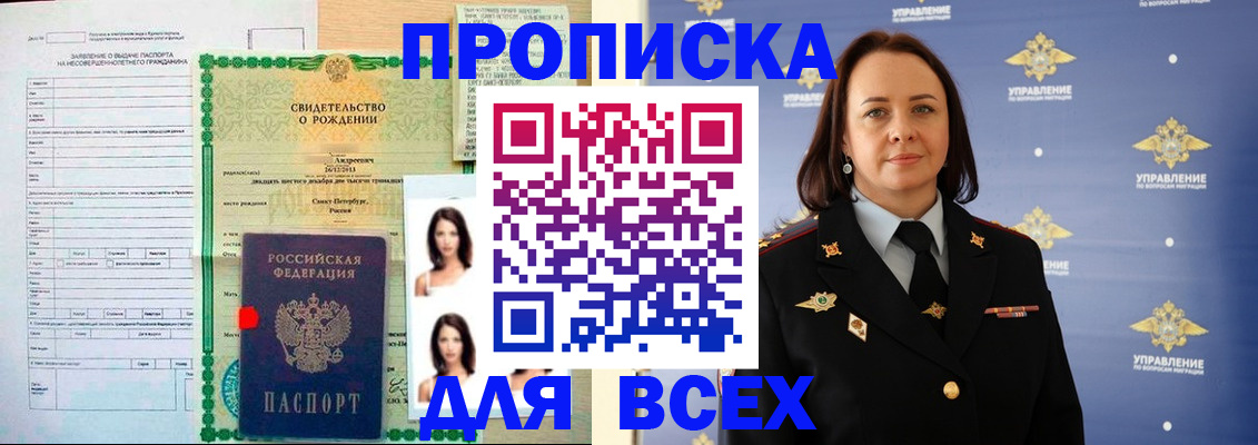 временная регистрация купить в Тамбове